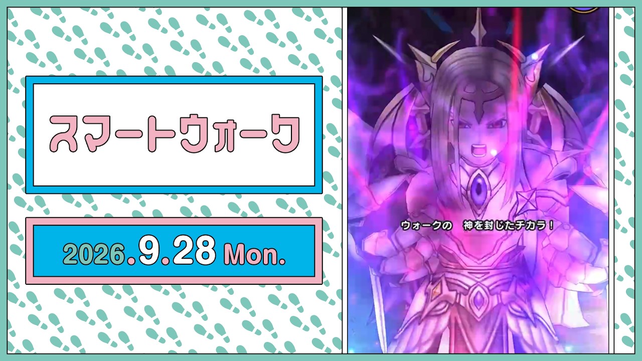 スマートウォーク #152 公式動画サムネイル