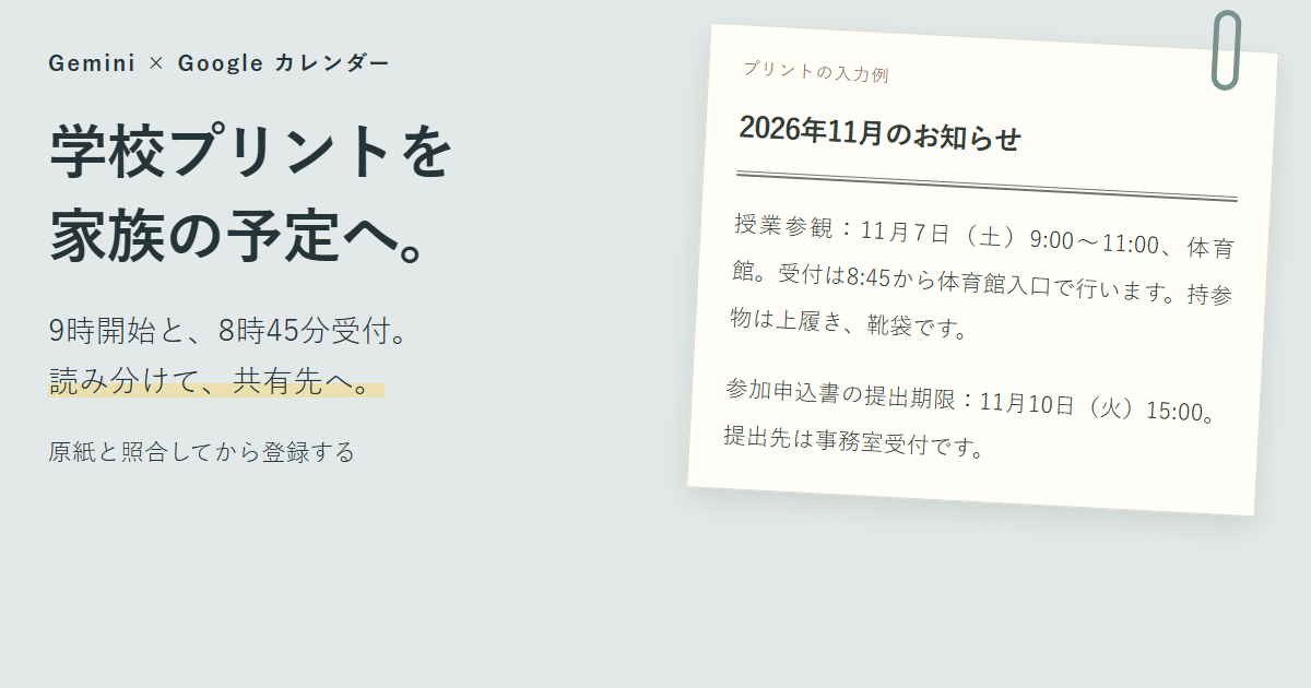 架空の2026年11月のお知らせを使い、授業参観9時開始と受付8時45分を分けて読み、共有カレンダーへ登録する手順を紹介する表紙。