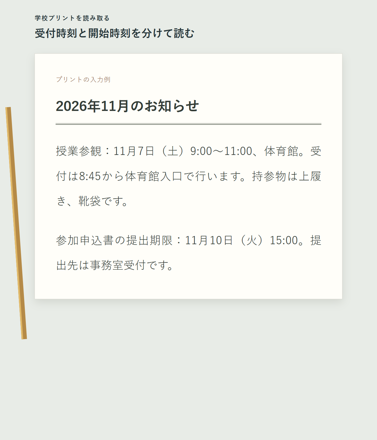 架空プリント「2026年11月のお知らせ」。授業参観は11月7日土曜9時から11時、体育館。受付8時45分、上履きと靴袋を持参。参加申込書の提出期限は11月10日火曜15時、提出先は事務室受付。
